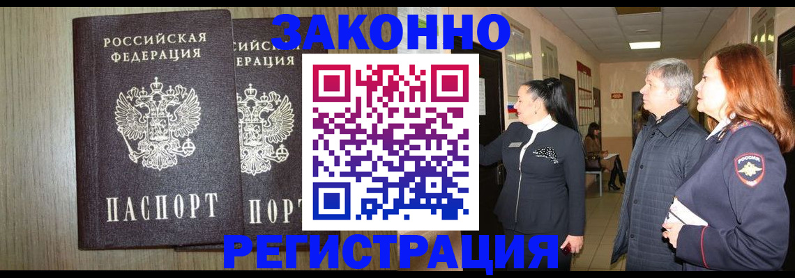 прописка законно в Дюртюли